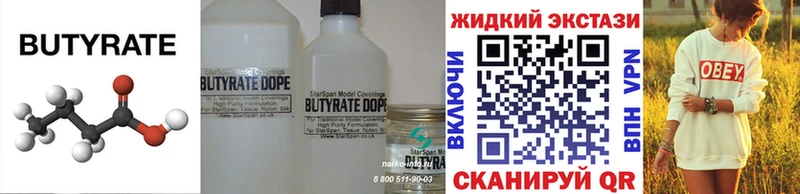 БУТИРАТ BDO  Оханск 